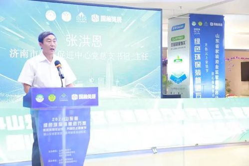 2024山東省綠色環保裝修進萬家——齊魯云上家裝節暨資金監管服務活動盛大啟動，提供全方位信息咨詢服務
